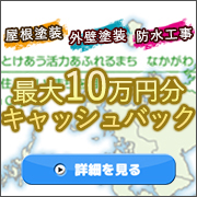 那珂川住宅補助金 塗装