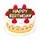 誕生日
