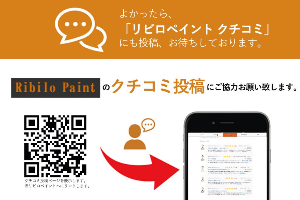 塗装工事 クチコミ