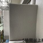 硬化について