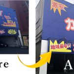 カラオケ改修工事