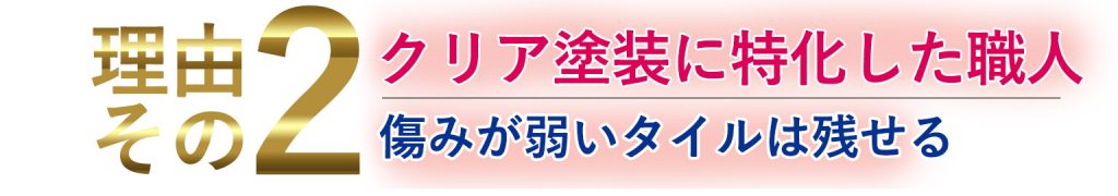 福岡 外壁塗装で翔栄が選ばれる訳-2