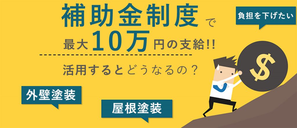 那珂川市補助金制度
