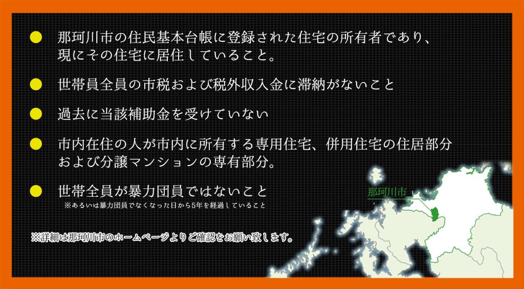 補助金制度利用対象条件