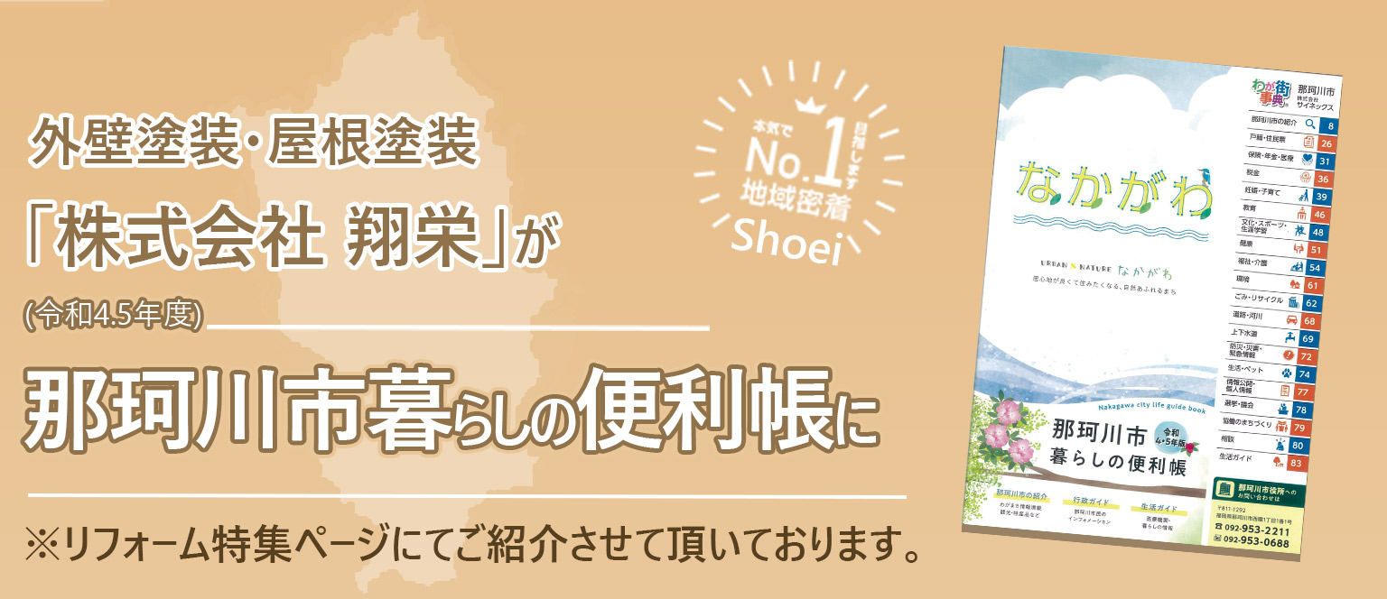 那珂川市暮らしの便利帳
