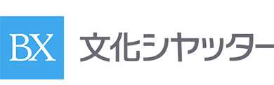 文化シャッター