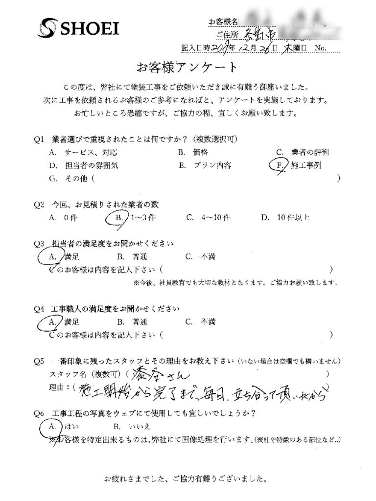 糸島市アンケート