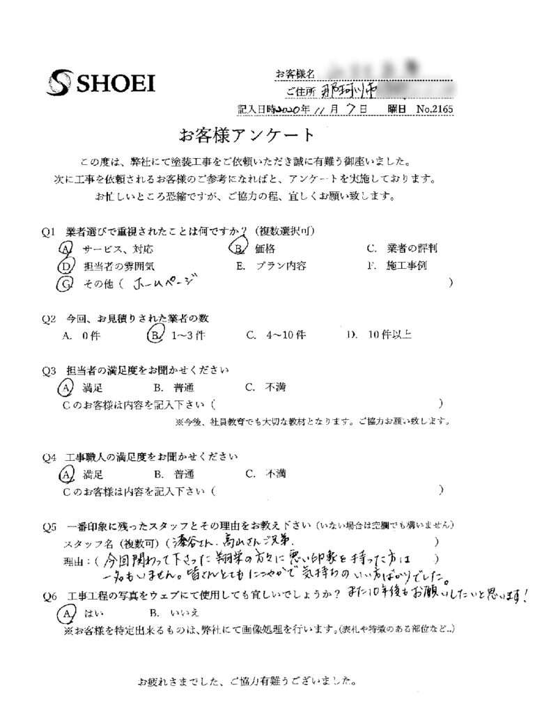 那珂川市アンケート