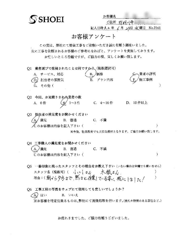 那珂川市アンケート2