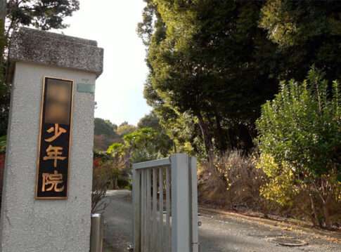 福岡少年院