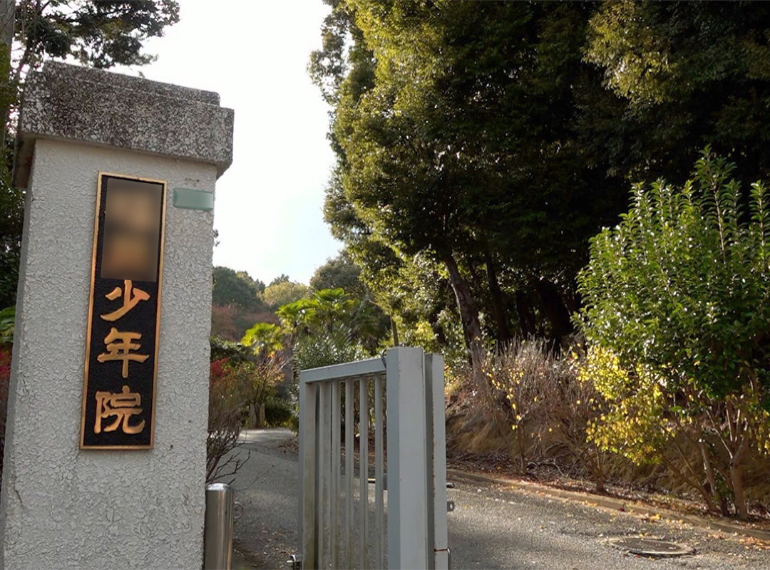 福岡少年院