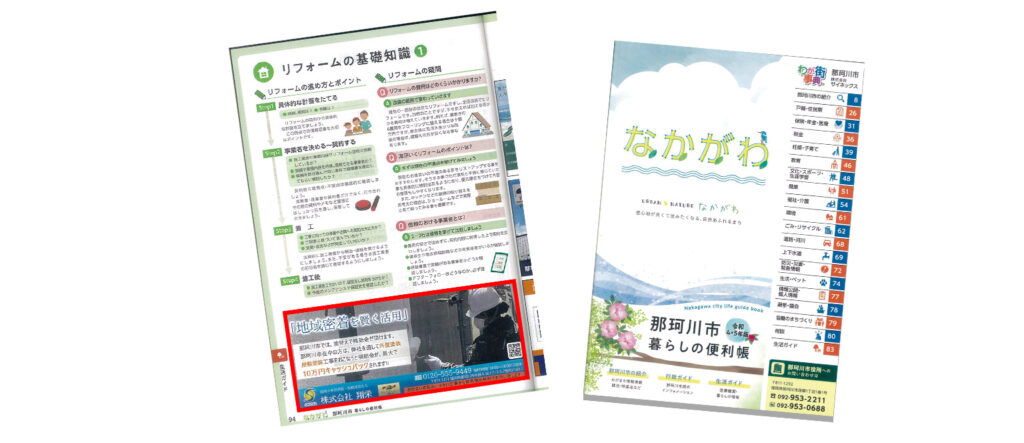 那珂川市暮らしの便利帳