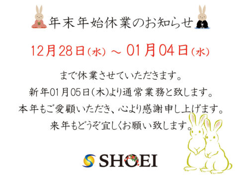 年末年始