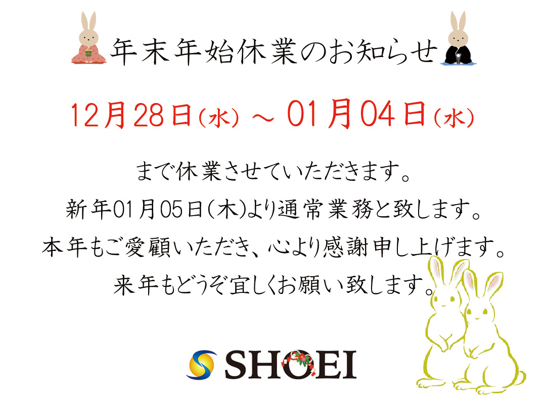年末年始