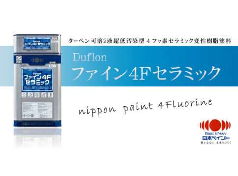 フッ素樹脂塗料