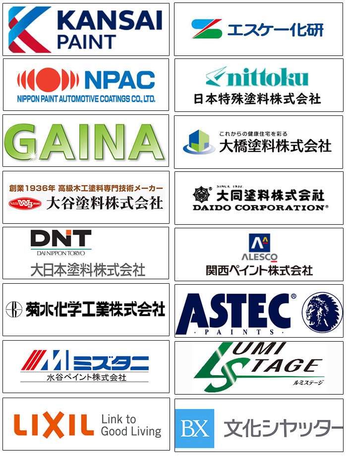 取扱い塗料