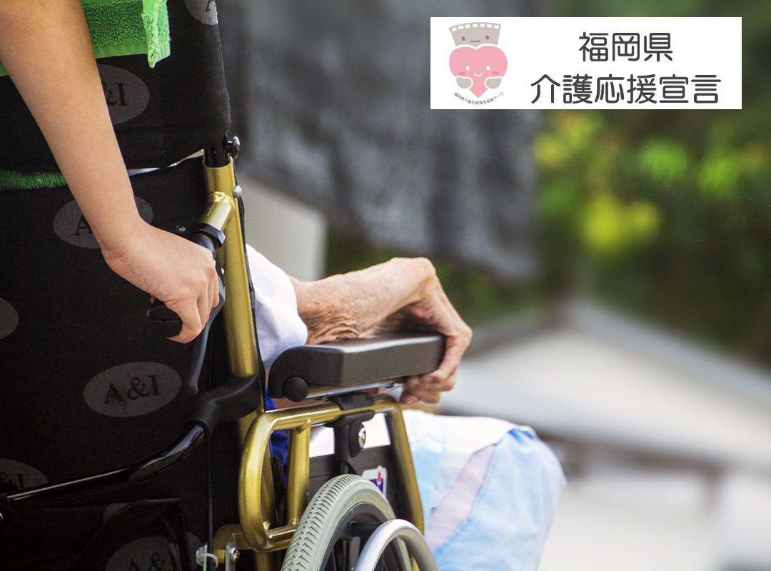 介護応援
