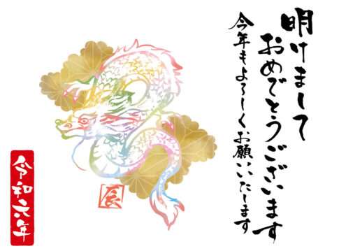 年始2024年