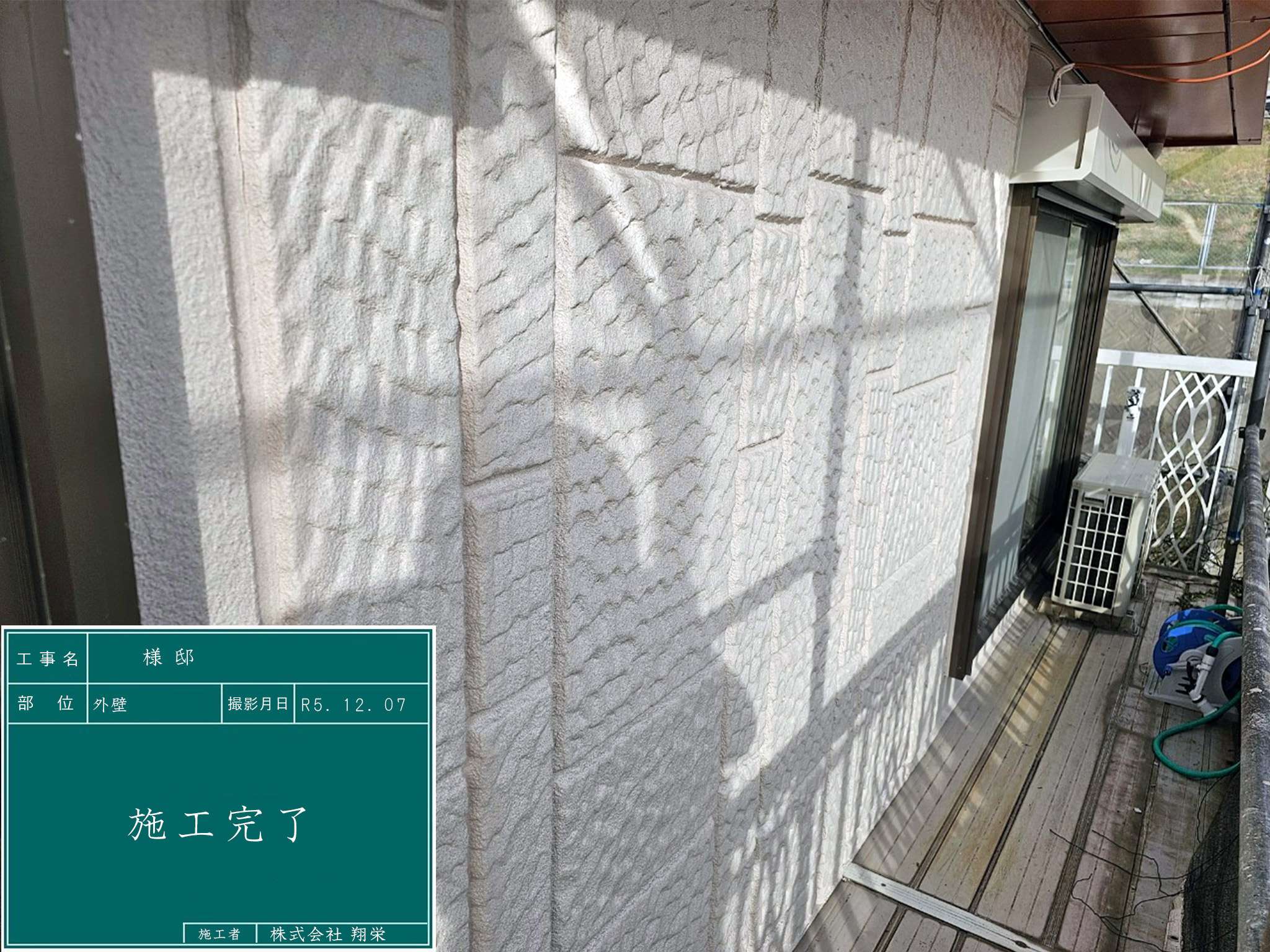 塗装施工完了