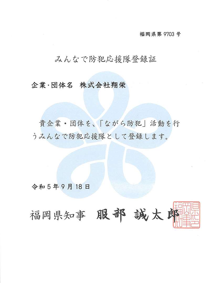 登録証明書