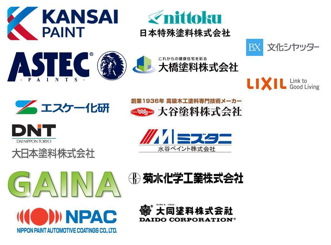 取扱塗料メーカー