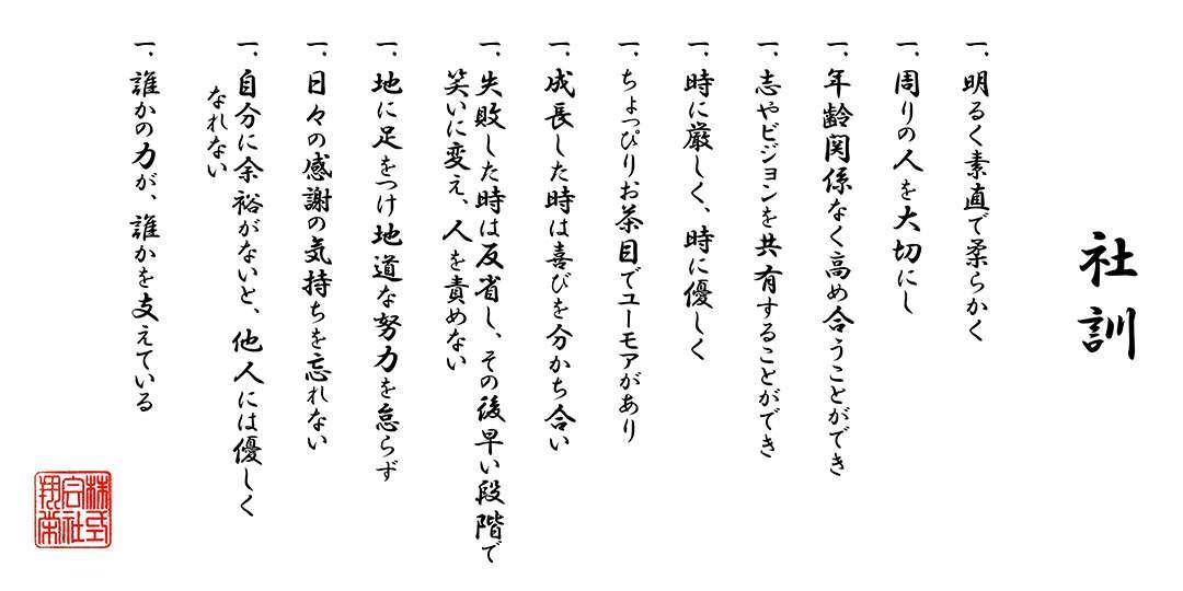 社訓