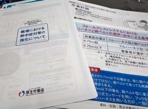安全協力会